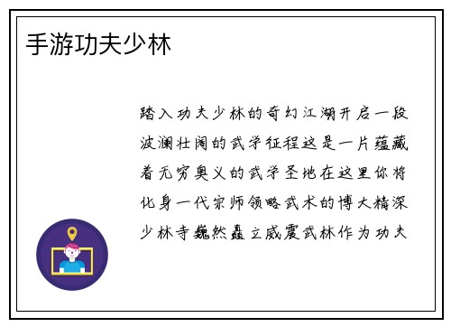 手游功夫少林