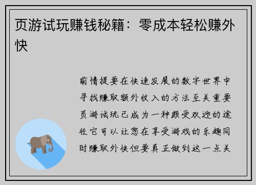 页游试玩赚钱秘籍：零成本轻松赚外快
