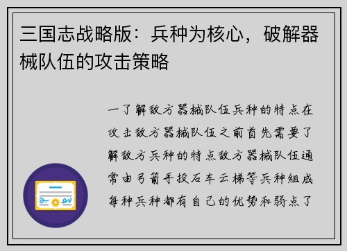 三国志战略版：兵种为核心，破解器械队伍的攻击策略