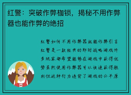 红警：突破作弊枷锁，揭秘不用作弊器也能作弊的绝招