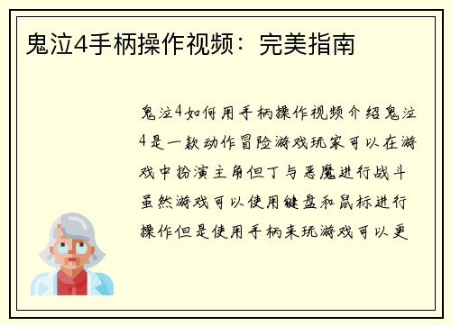 鬼泣4手柄操作视频：完美指南