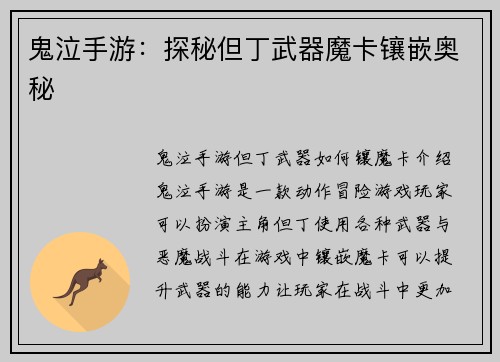 鬼泣手游：探秘但丁武器魔卡镶嵌奥秘