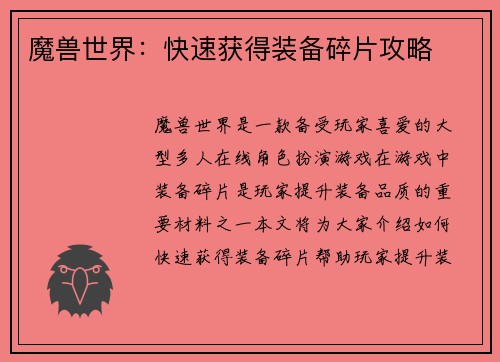 魔兽世界：快速获得装备碎片攻略