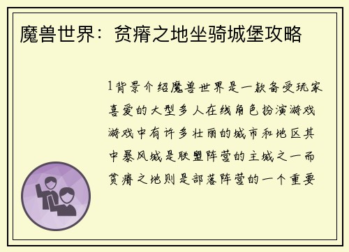魔兽世界：贫瘠之地坐骑城堡攻略