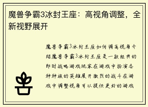 魔兽争霸3冰封王座：高视角调整，全新视野展开