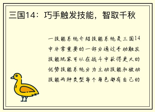 三国14：巧手触发技能，智取千秋
