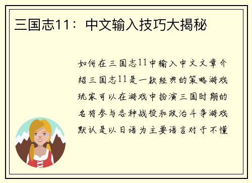 三国志11：中文输入技巧大揭秘