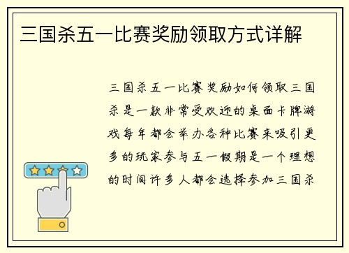 三国杀五一比赛奖励领取方式详解