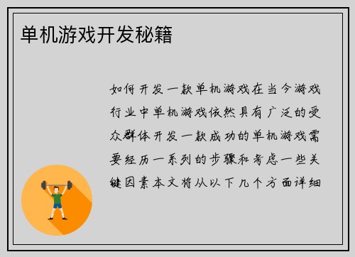单机游戏开发秘籍