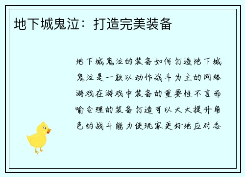 地下城鬼泣：打造完美装备