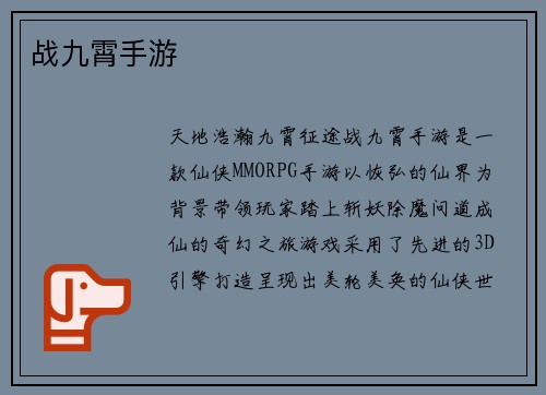 战九霄手游