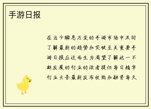 手游日报