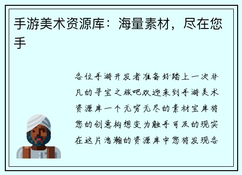 手游美术资源库：海量素材，尽在您手