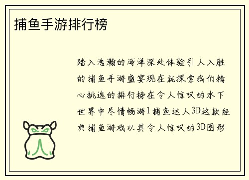 捕鱼手游排行榜