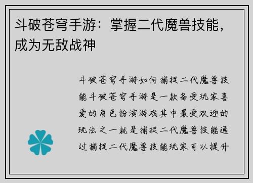 斗破苍穹手游：掌握二代魔兽技能，成为无敌战神
