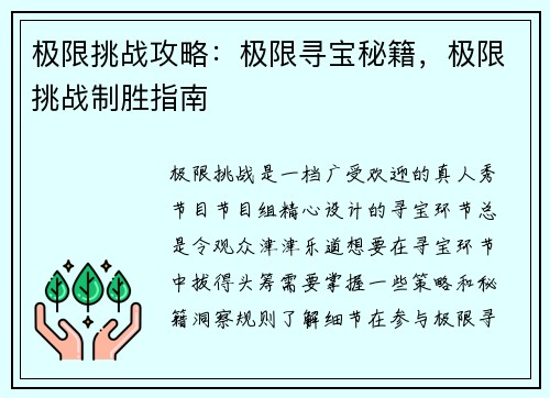 极限挑战攻略：极限寻宝秘籍，极限挑战制胜指南