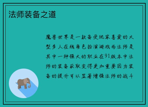 法师装备之道