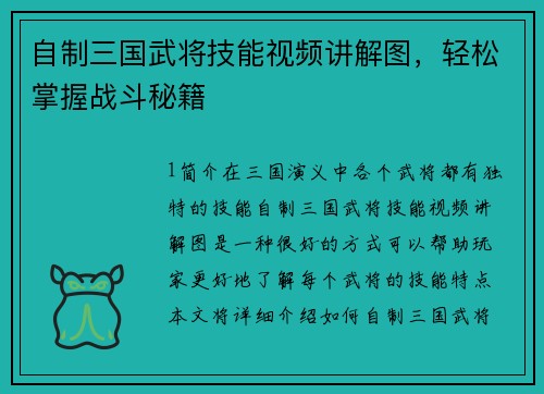 自制三国武将技能视频讲解图，轻松掌握战斗秘籍