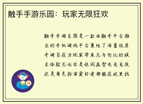 触手手游乐园：玩家无限狂欢