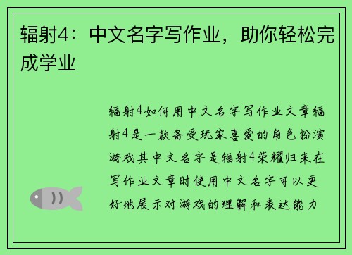 辐射4：中文名字写作业，助你轻松完成学业