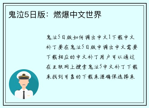 鬼泣5日版：燃爆中文世界