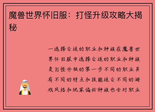 魔兽世界怀旧服：打怪升级攻略大揭秘