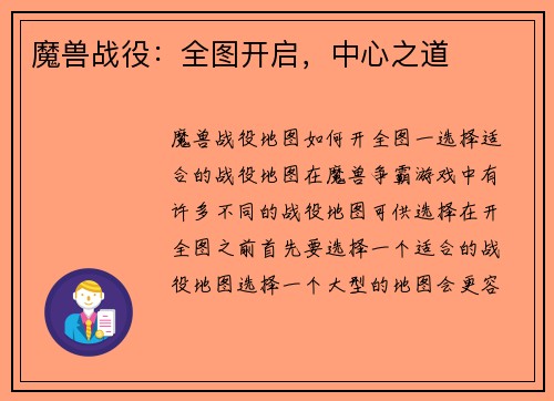 魔兽战役：全图开启，中心之道