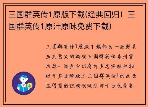 三国群英传1原版下载(经典回归！三国群英传1原汁原味免费下载)