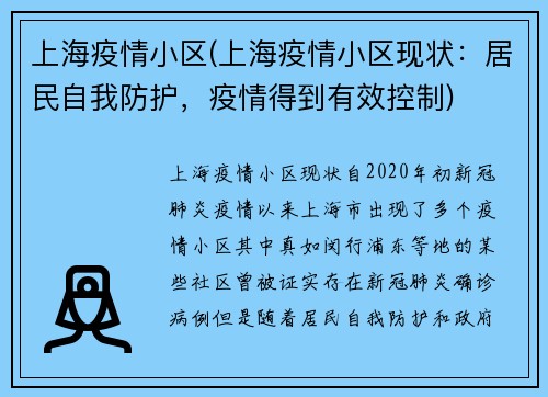 上海疫情小区(上海疫情小区现状：居民自我防护，疫情得到有效控制)